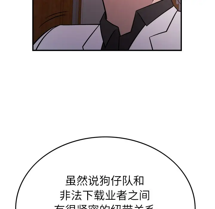 经纪人[顶通]韩漫全集-第 84 话无删减无遮挡章节图片 