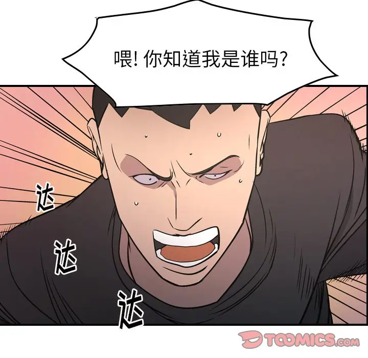 经纪人[顶通]韩漫全集-第 84 话无删减无遮挡章节图片 
