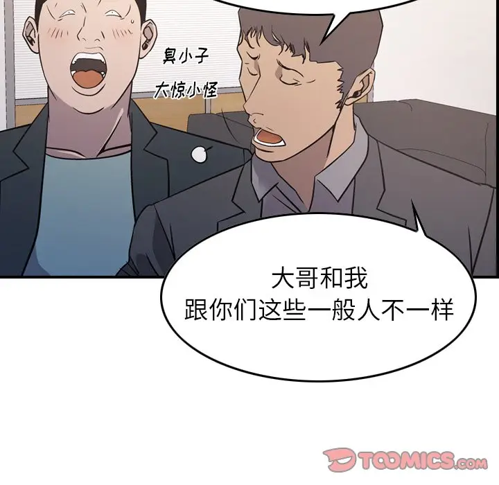 经纪人[顶通]韩漫全集-第 85 话无删减无遮挡章节图片 