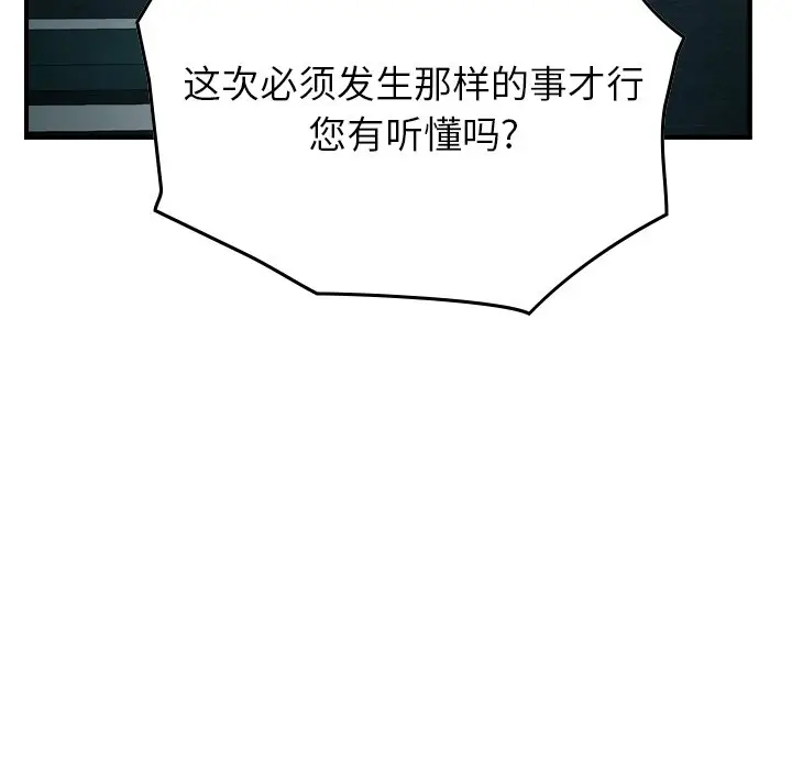 经纪人[顶通]韩漫全集-第 85 话无删减无遮挡章节图片 