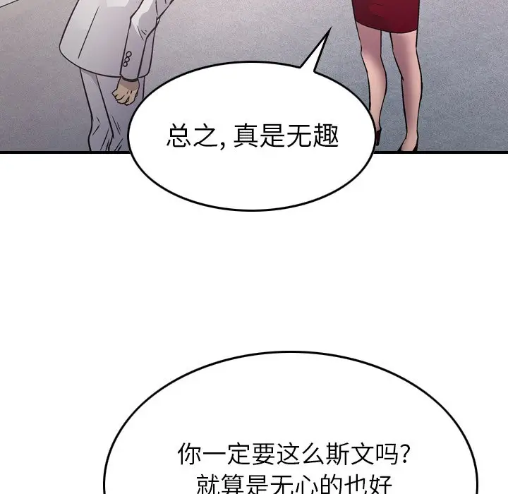 经纪人[顶通]韩漫全集-第 85 话无删减无遮挡章节图片 