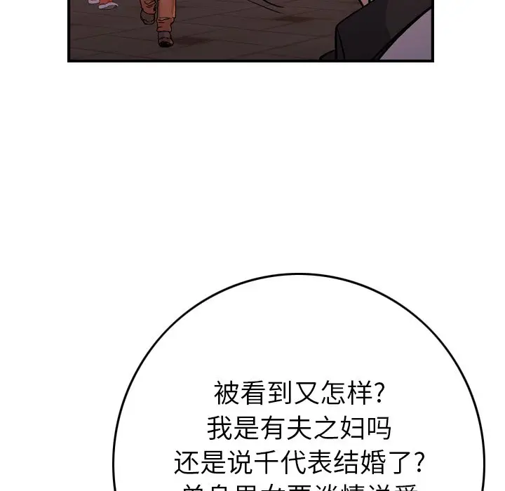 经纪人[顶通]韩漫全集-第 85 话无删减无遮挡章节图片 