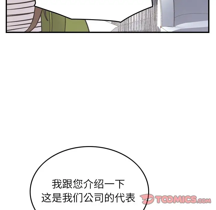 经纪人[顶通]韩漫全集-第 85 话无删减无遮挡章节图片 