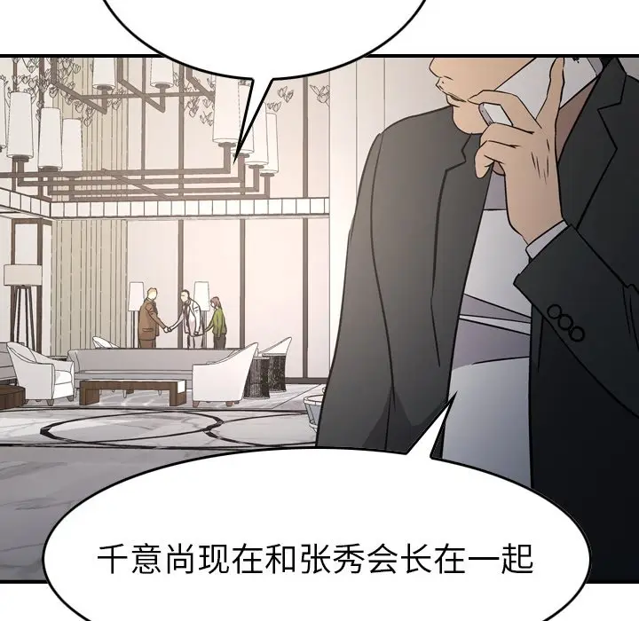 经纪人[顶通]韩漫全集-第 85 话无删减无遮挡章节图片 