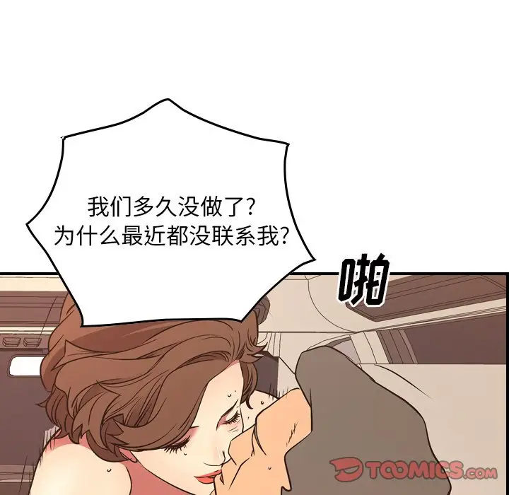 经纪人[顶通]韩漫全集-第 85 话无删减无遮挡章节图片 