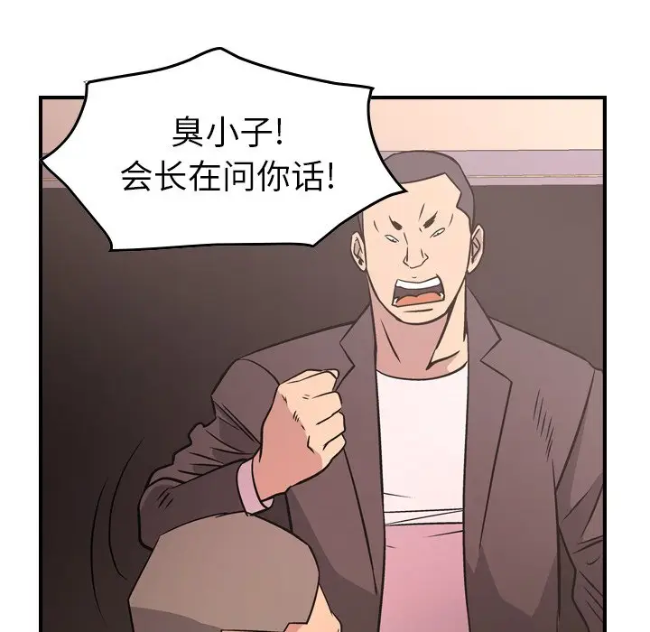 经纪人[顶通]韩漫全集-第 86 话无删减无遮挡章节图片 