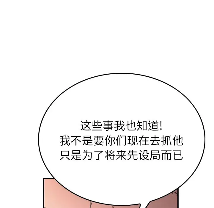经纪人[顶通]韩漫全集-第 86 话无删减无遮挡章节图片 