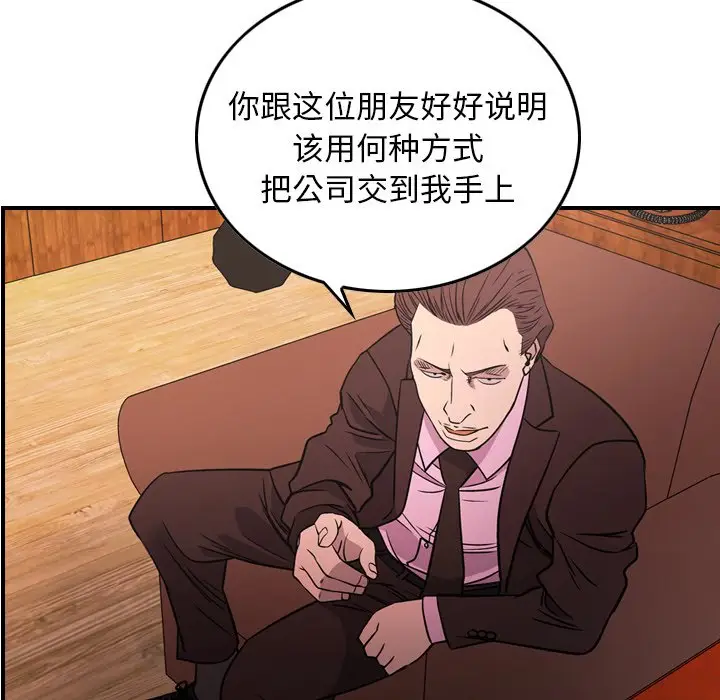 经纪人[顶通]韩漫全集-第 86 话无删减无遮挡章节图片 