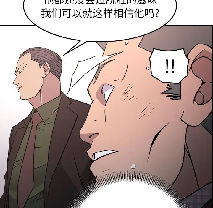 经纪人[顶通]韩漫全集-第 86 话无删减无遮挡章节图片 