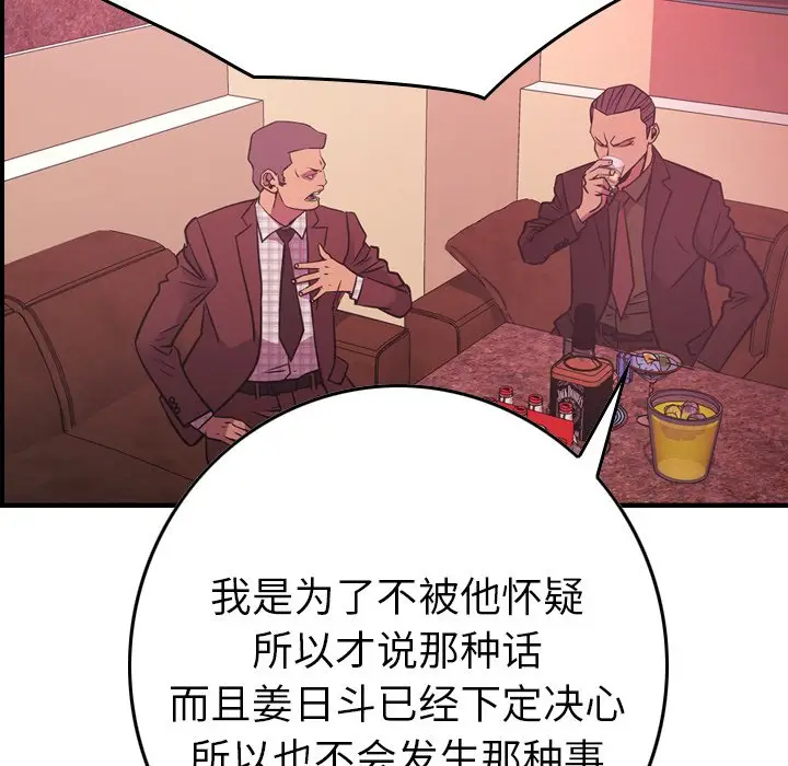 经纪人[顶通]韩漫全集-第 86 话无删减无遮挡章节图片 