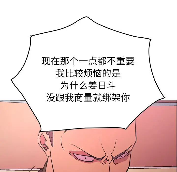 经纪人[顶通]韩漫全集-第 86 话无删减无遮挡章节图片 