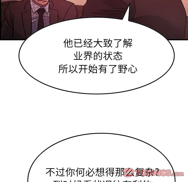 经纪人[顶通]韩漫全集-第 86 话无删减无遮挡章节图片 