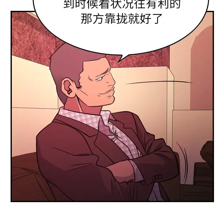 经纪人[顶通]韩漫全集-第 86 话无删减无遮挡章节图片 