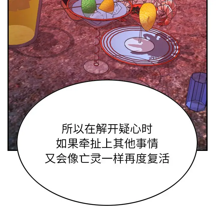 经纪人[顶通]韩漫全集-第 86 话无删减无遮挡章节图片 