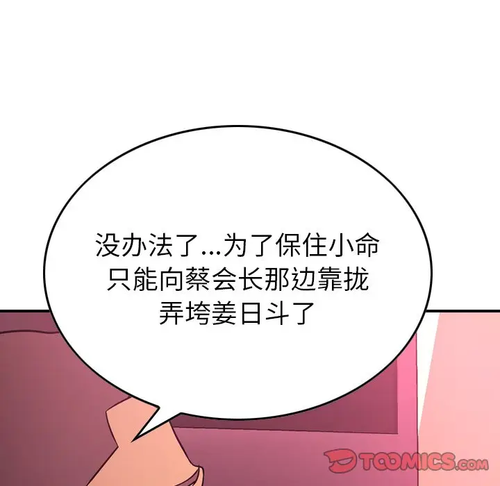 经纪人[顶通]韩漫全集-第 86 话无删减无遮挡章节图片 
