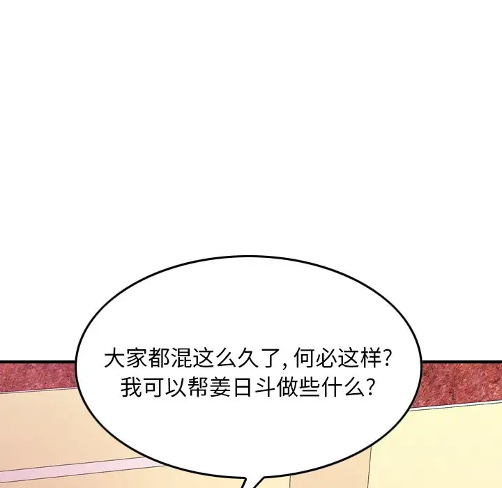 经纪人[顶通]韩漫全集-第 86 话无删减无遮挡章节图片 