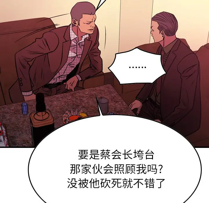 经纪人[顶通]韩漫全集-第 86 话无删减无遮挡章节图片 