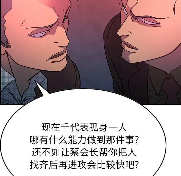 经纪人[顶通]韩漫全集-第 86 话无删减无遮挡章节图片 