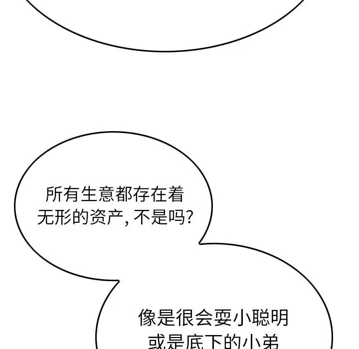 经纪人[顶通]韩漫全集-第 86 话无删减无遮挡章节图片 