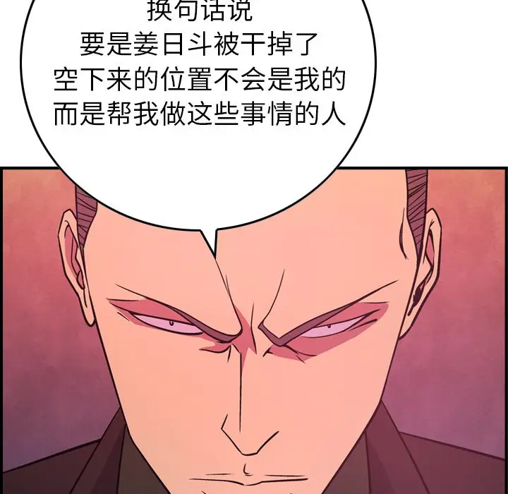 经纪人[顶通]韩漫全集-第 86 话无删减无遮挡章节图片 