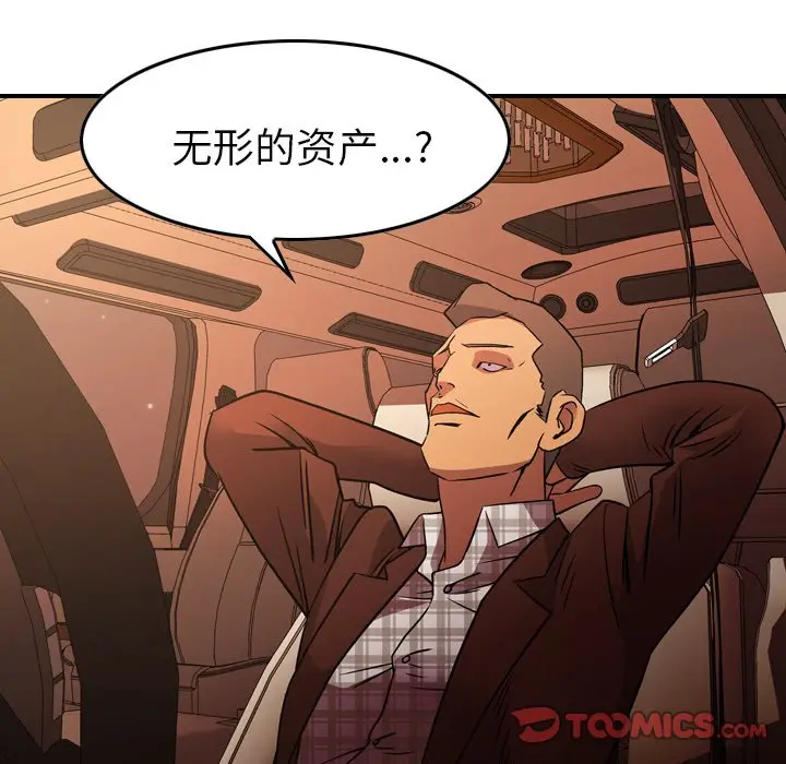 经纪人[顶通]韩漫全集-第 86 话无删减无遮挡章节图片 