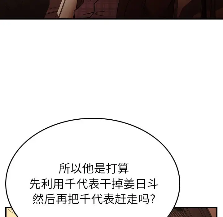 经纪人[顶通]韩漫全集-第 86 话无删减无遮挡章节图片 