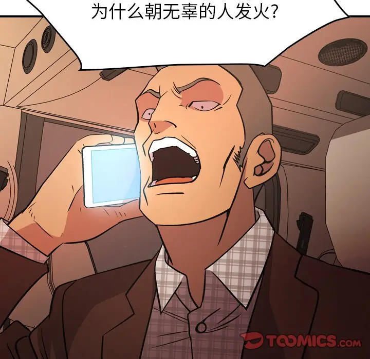 经纪人[顶通]韩漫全集-第 86 话无删减无遮挡章节图片 