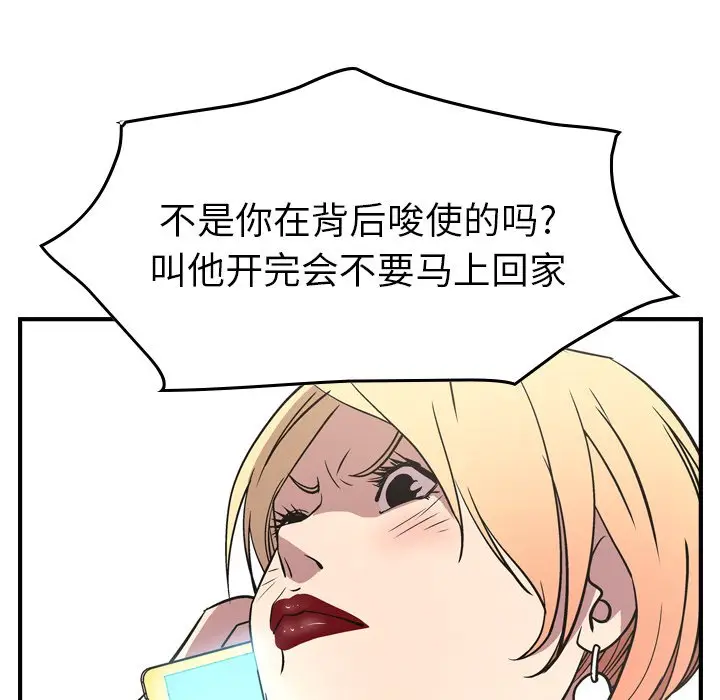 经纪人[顶通]韩漫全集-第 86 话无删减无遮挡章节图片 