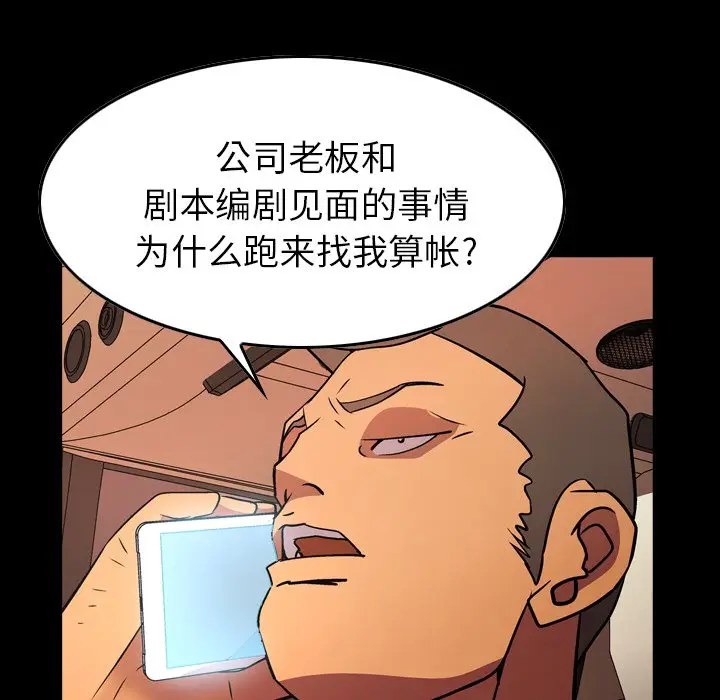 经纪人[顶通]韩漫全集-第 87 话无删减无遮挡章节图片 