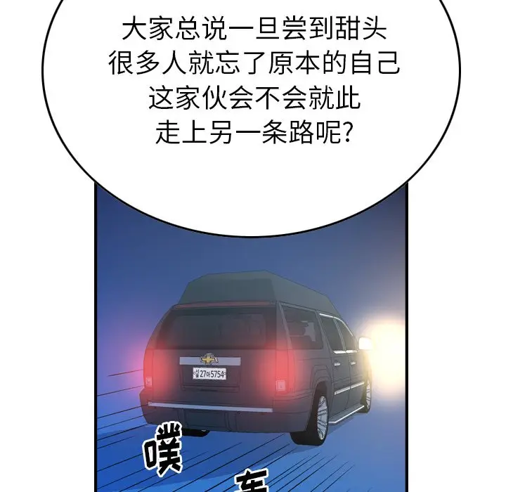 经纪人[顶通]韩漫全集-第 87 话无删减无遮挡章节图片 