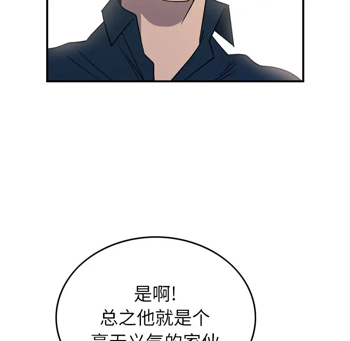 经纪人[顶通]韩漫全集-第 87 话无删减无遮挡章节图片 