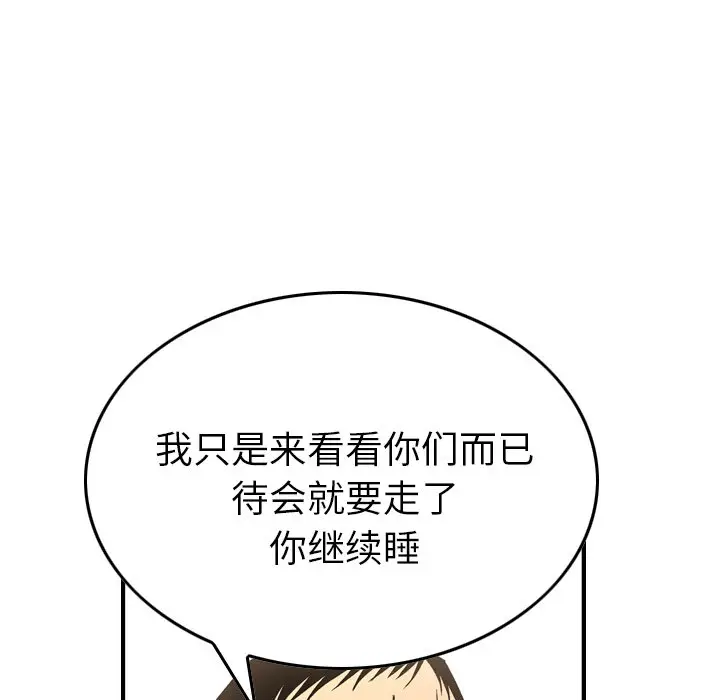 经纪人[顶通]韩漫全集-第 87 话无删减无遮挡章节图片 
