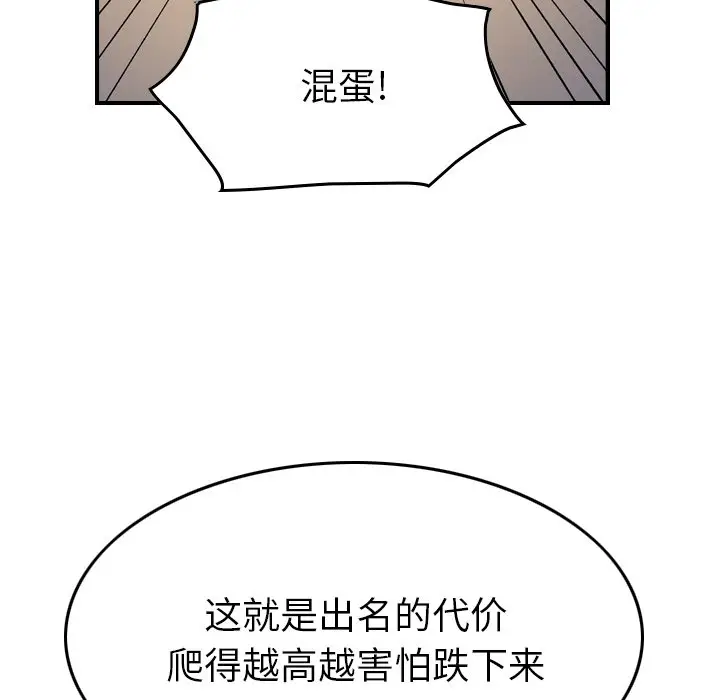 经纪人[顶通]韩漫全集-第 87 话无删减无遮挡章节图片 