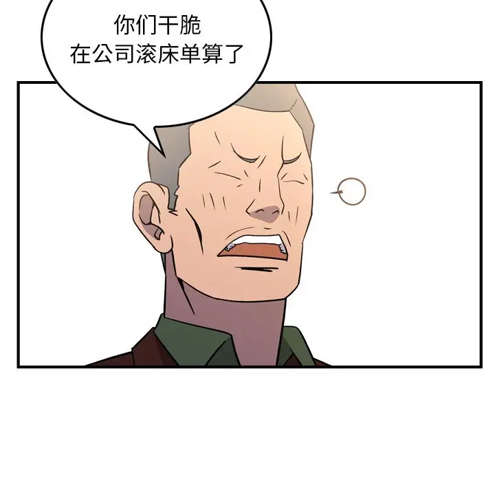 经纪人[顶通]韩漫全集-第 87 话无删减无遮挡章节图片 