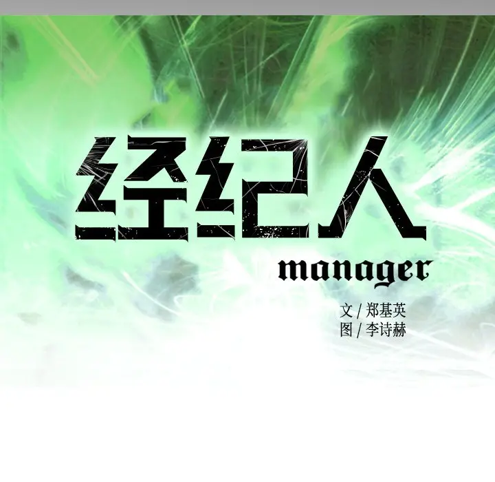 经纪人[顶通]韩漫全集-第 88 话无删减无遮挡章节图片 