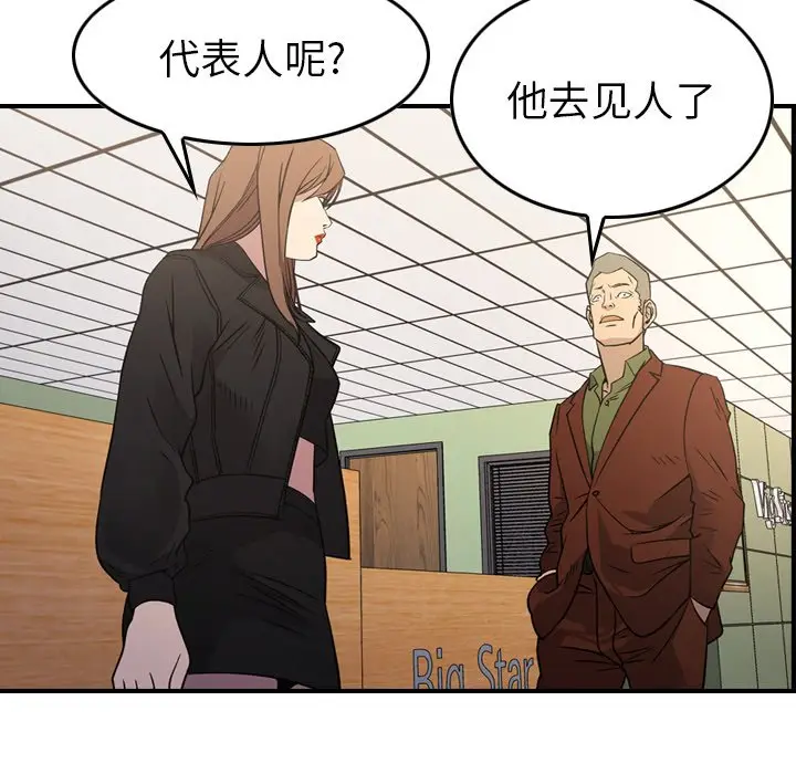 经纪人[顶通]韩漫全集-第 88 话无删减无遮挡章节图片 