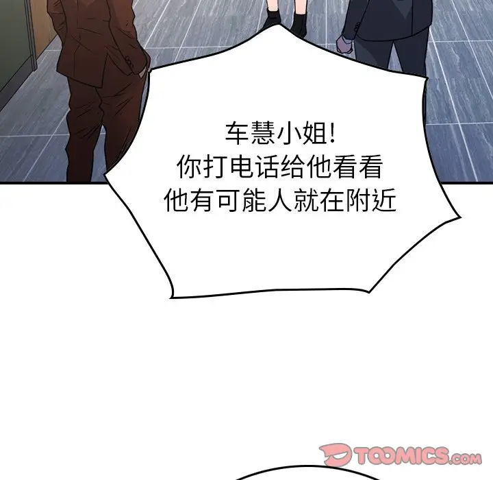 经纪人[顶通]韩漫全集-第 88 话无删减无遮挡章节图片 