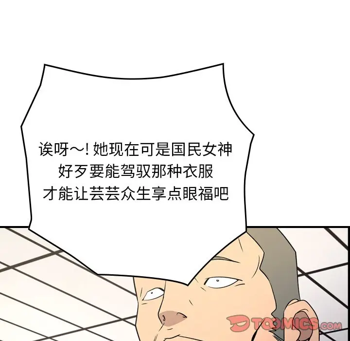 经纪人[顶通]韩漫全集-第 88 话无删减无遮挡章节图片 