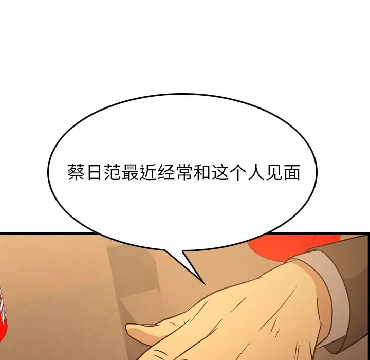 经纪人[顶通]韩漫全集-第 88 话无删减无遮挡章节图片 