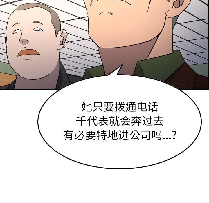 经纪人[顶通]韩漫全集-第 88 话无删减无遮挡章节图片 