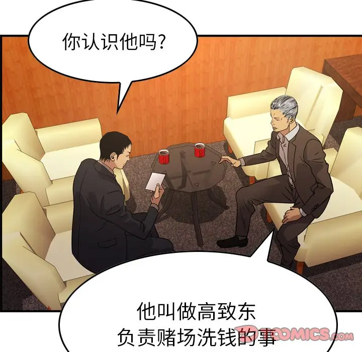 经纪人[顶通]韩漫全集-第 88 话无删减无遮挡章节图片 
