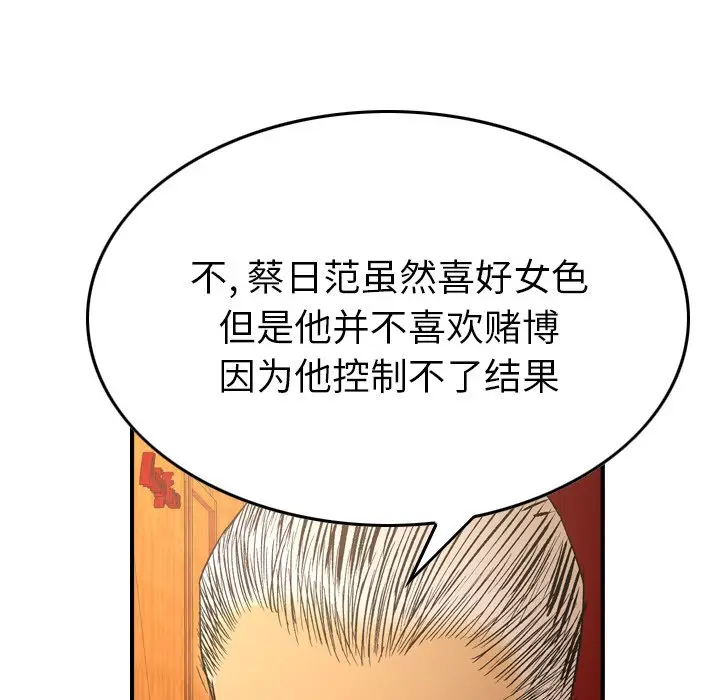 经纪人[顶通]韩漫全集-第 88 话无删减无遮挡章节图片 