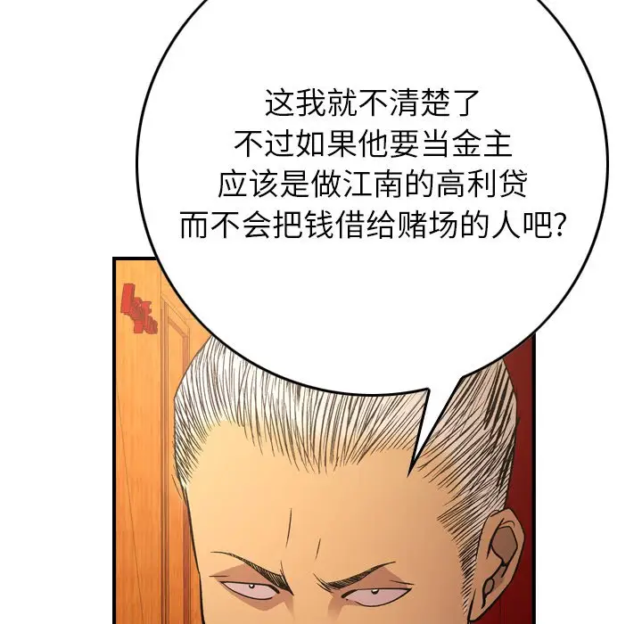 经纪人[顶通]韩漫全集-第 88 话无删减无遮挡章节图片 