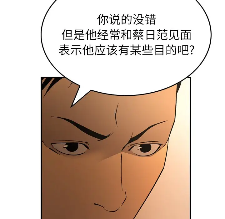 经纪人[顶通]韩漫全集-第 88 话无删减无遮挡章节图片 