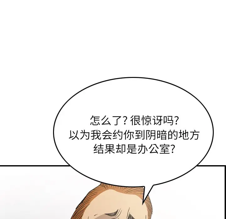 经纪人[顶通]韩漫全集-第 88 话无删减无遮挡章节图片 