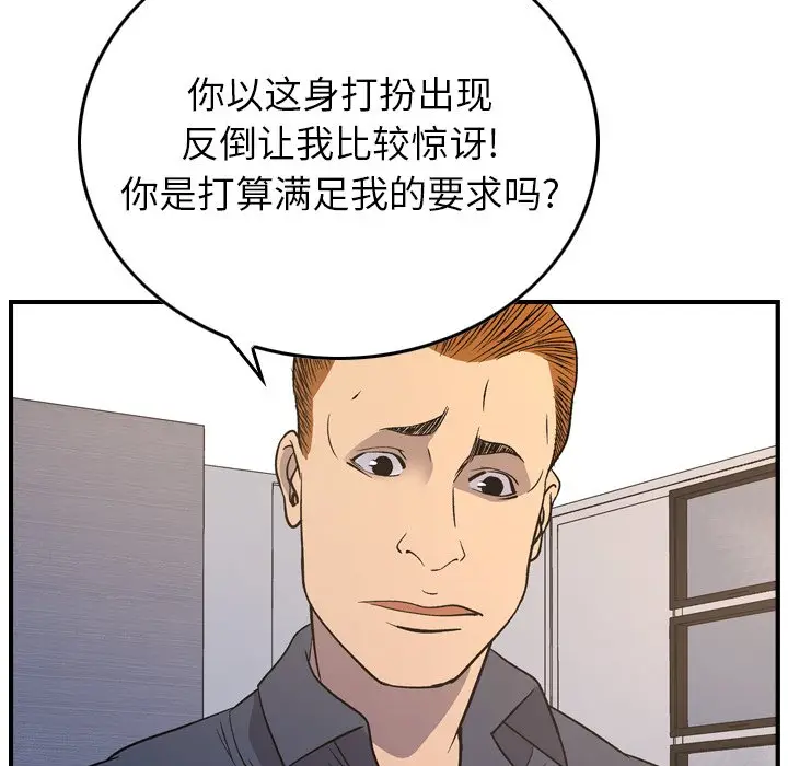 经纪人[顶通]韩漫全集-第 88 话无删减无遮挡章节图片 