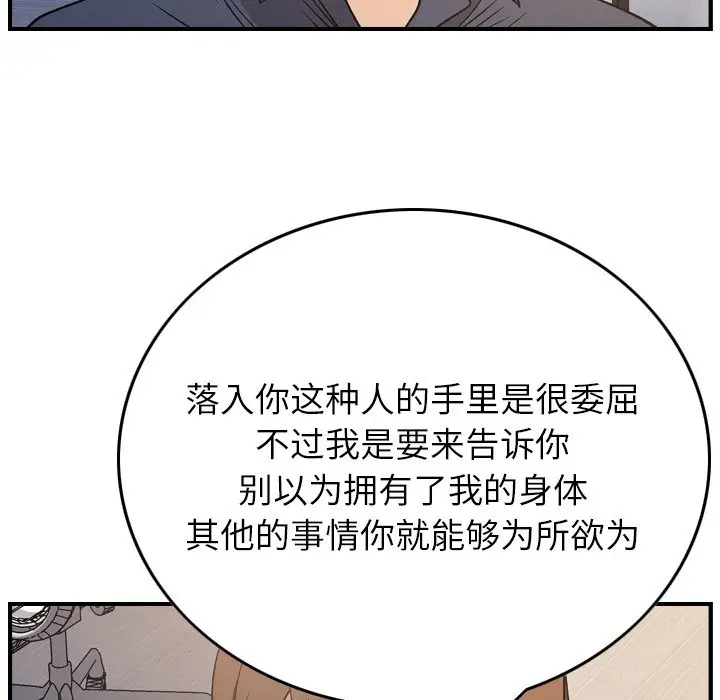 经纪人[顶通]韩漫全集-第 88 话无删减无遮挡章节图片 