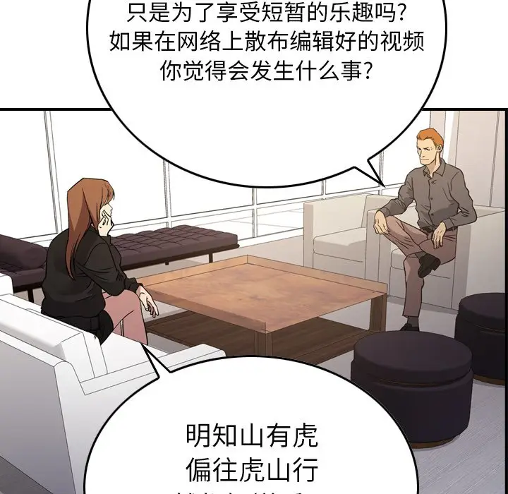 经纪人[顶通]韩漫全集-第 88 话无删减无遮挡章节图片 