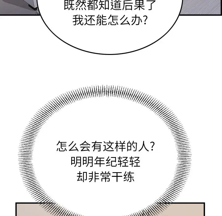 经纪人[顶通]韩漫全集-第 88 话无删减无遮挡章节图片 