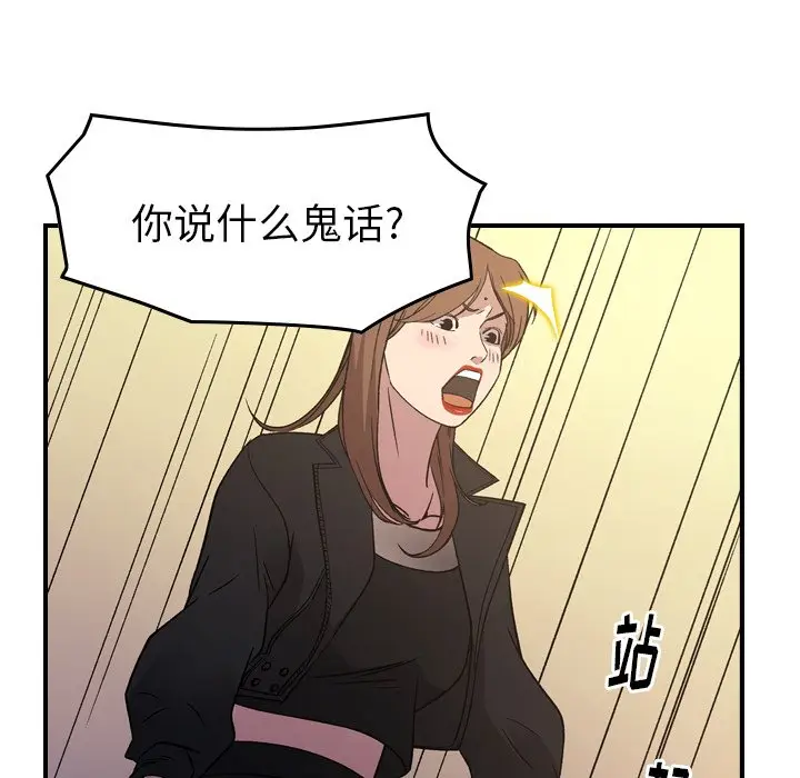 经纪人[顶通]韩漫全集-第 88 话无删减无遮挡章节图片 